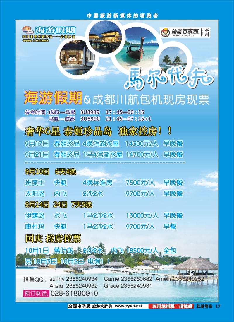 c彩17  海游假期