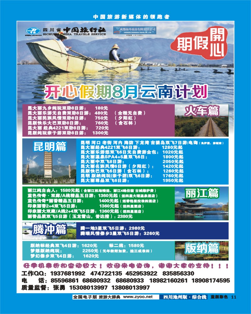 z彩11 开心假期-云南专线