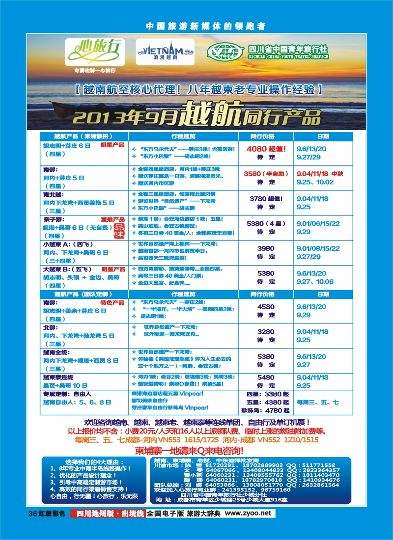 c彩36   省青旅 心旅行 越-柬-老一级批发商
