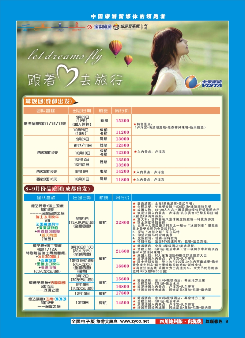 c彩9  竹园国旅4