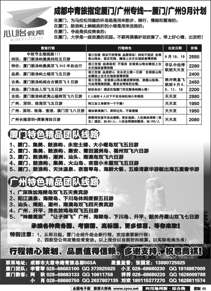 z1  市青旅-心怡假期-厦门专线
