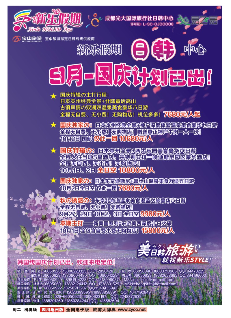 0c封二 新乐假期 日韩