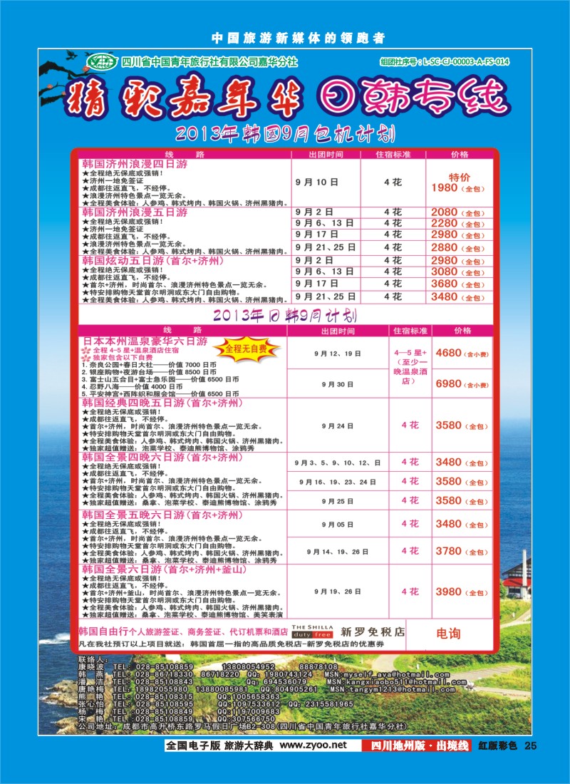 c彩25   省青旅-精彩嘉年华 韩国 包机