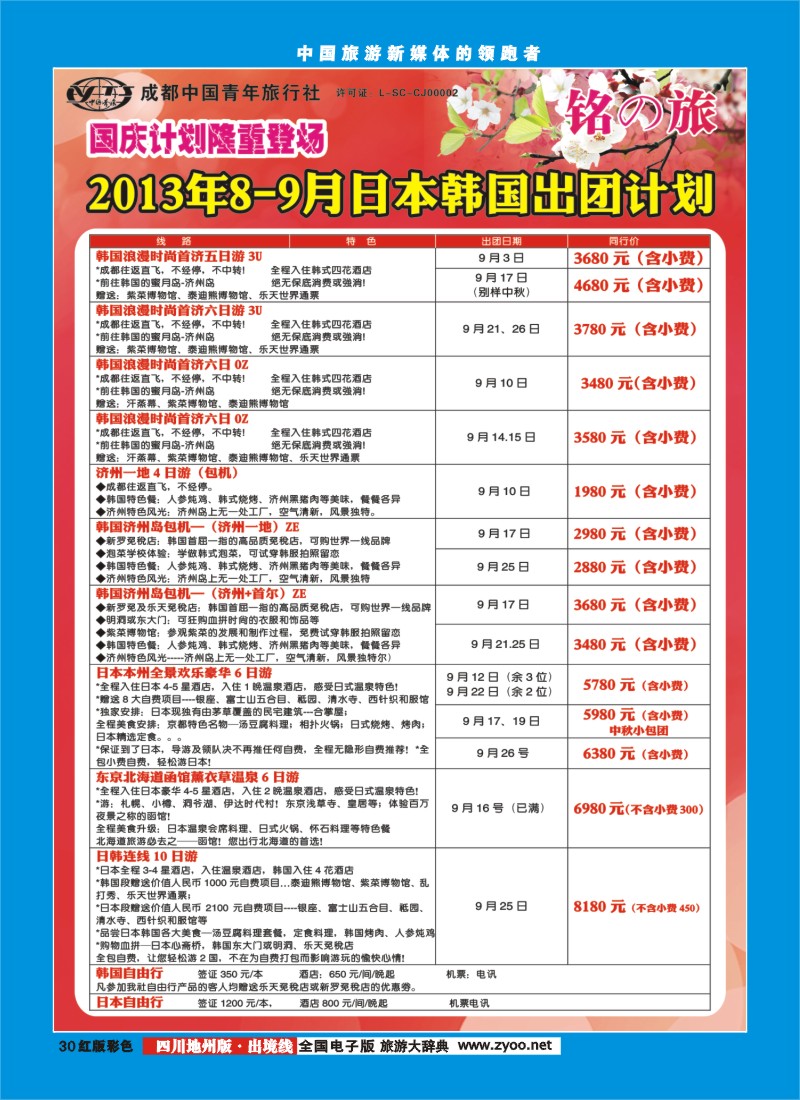 c彩30  铭之旅