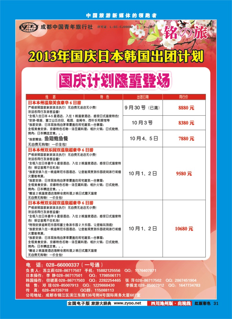 c彩31  铭之旅
