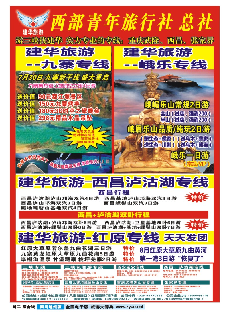 0z封二 西部青旅