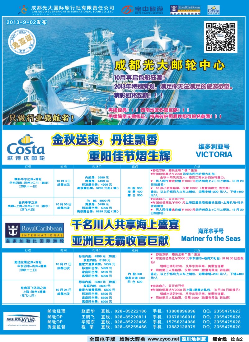 0z拉左02 市光大 飞自游 游轮中心