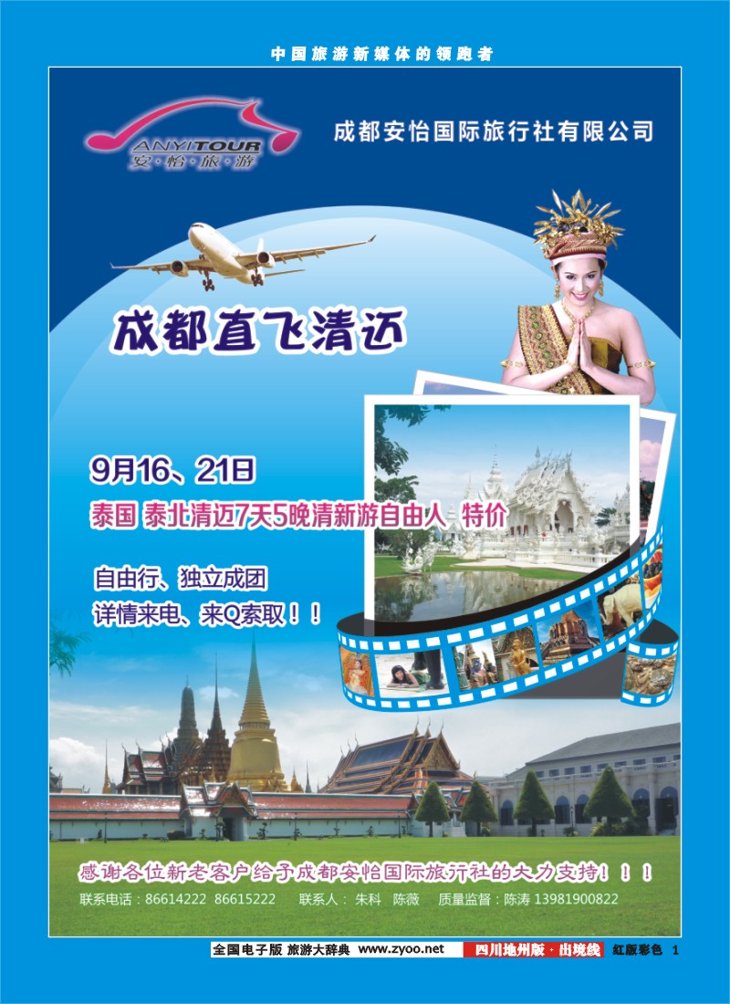 c彩1  安怡旅游-清迈