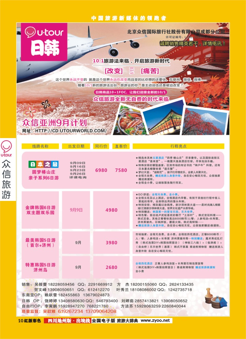 c彩10  众信旅游 彩01