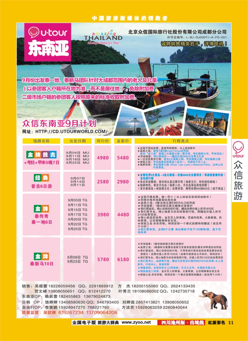 c彩11  众信旅游 彩02