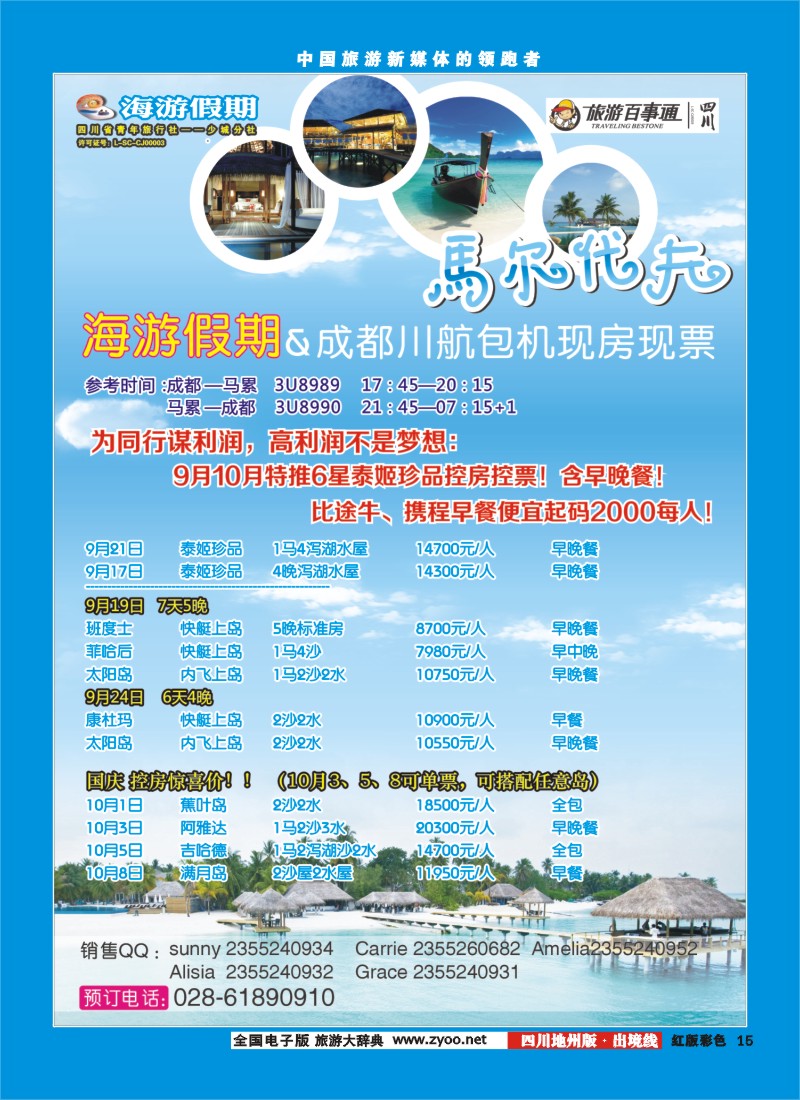 c彩15  海游假期