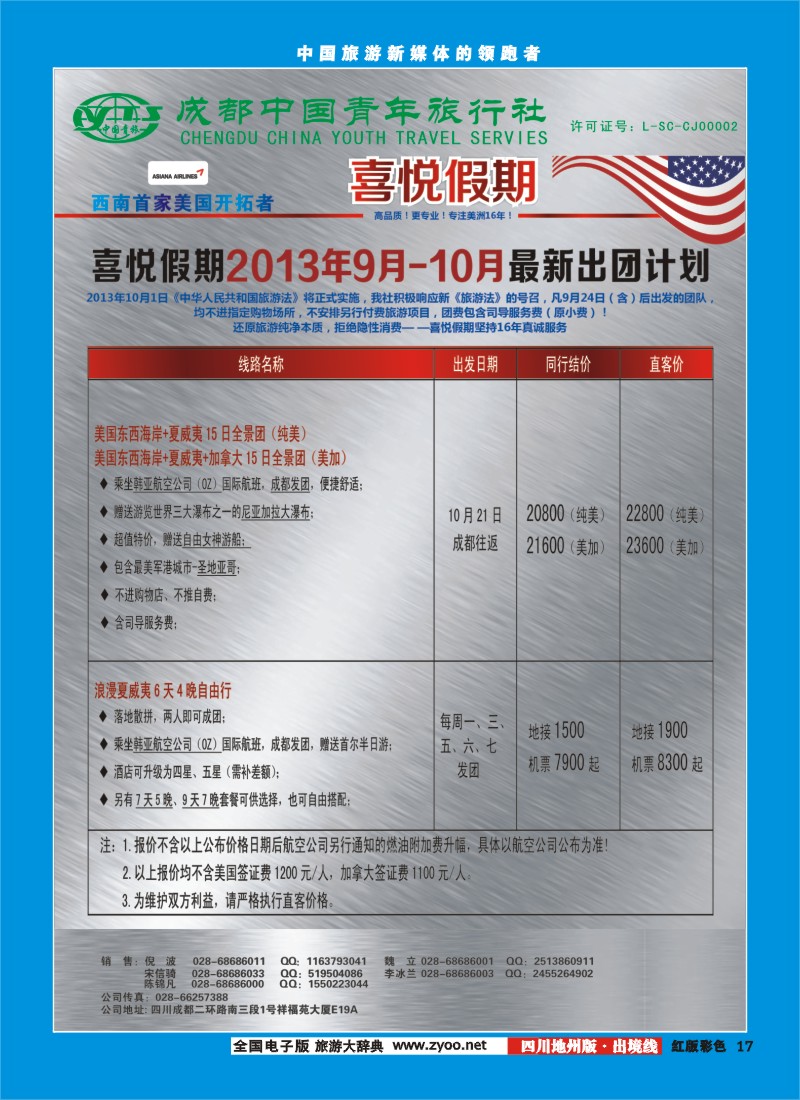 c彩17  喜悦假期2