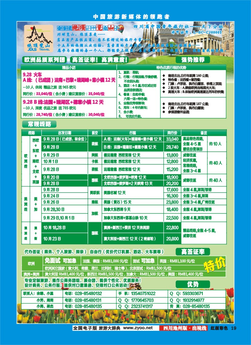 c彩19  绝顶览山－品质欧洲、美洲、澳洲、签证