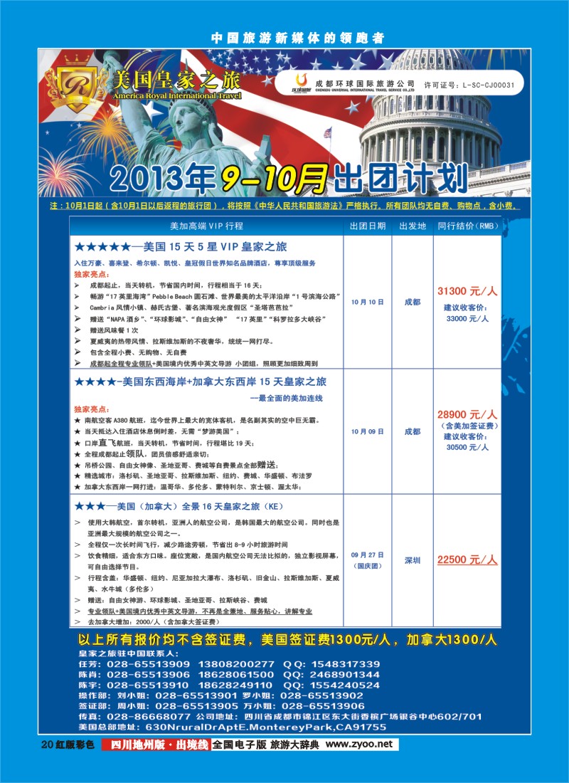c彩20  RIT皇家之旅