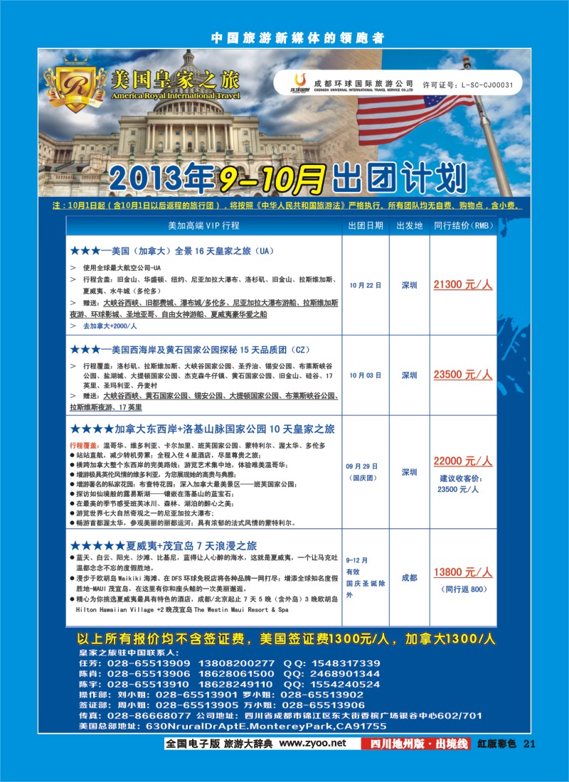 c彩21  RIT皇家之旅