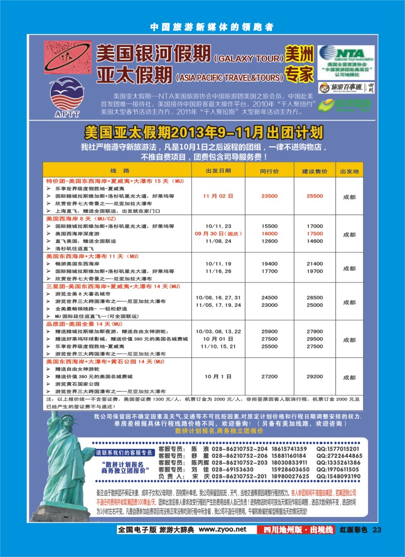 c彩23   银河假期