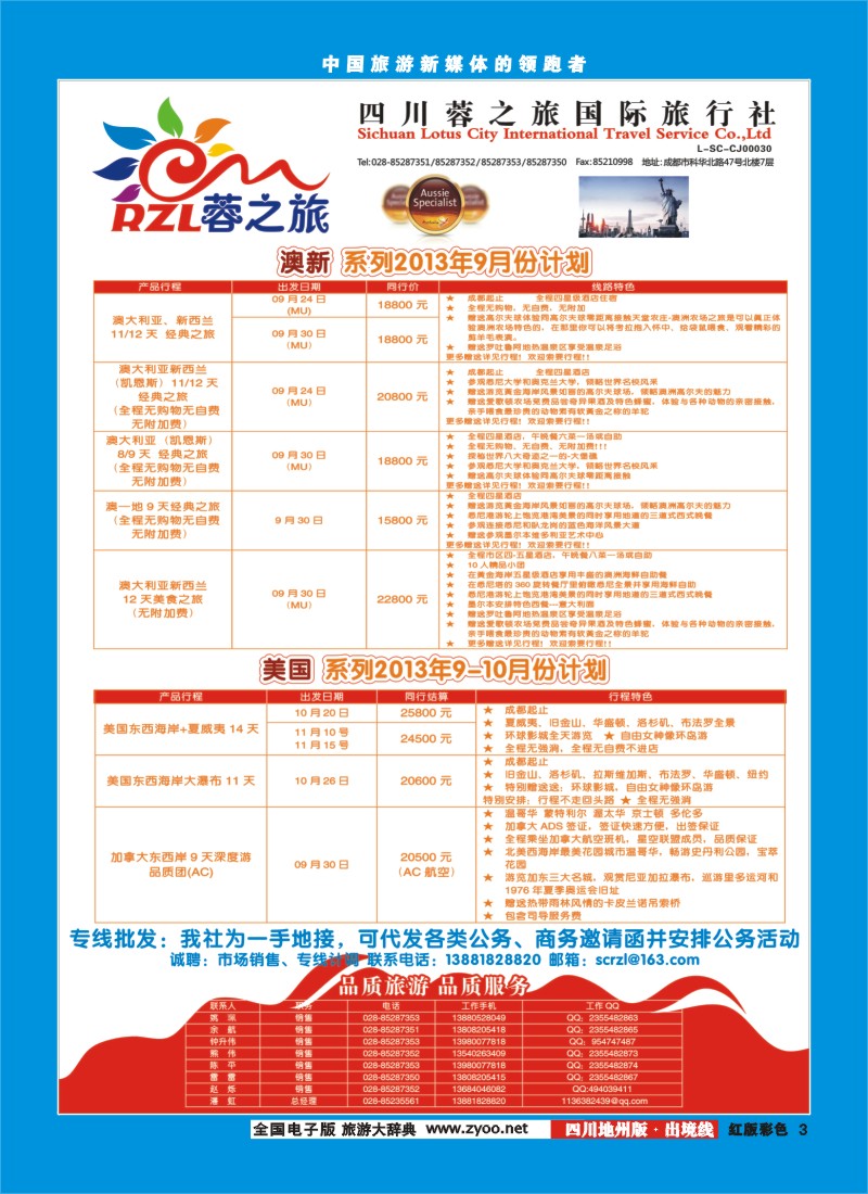 c彩3  四川蓉之旅国际旅行社-蓉之旅-美加（地州版）