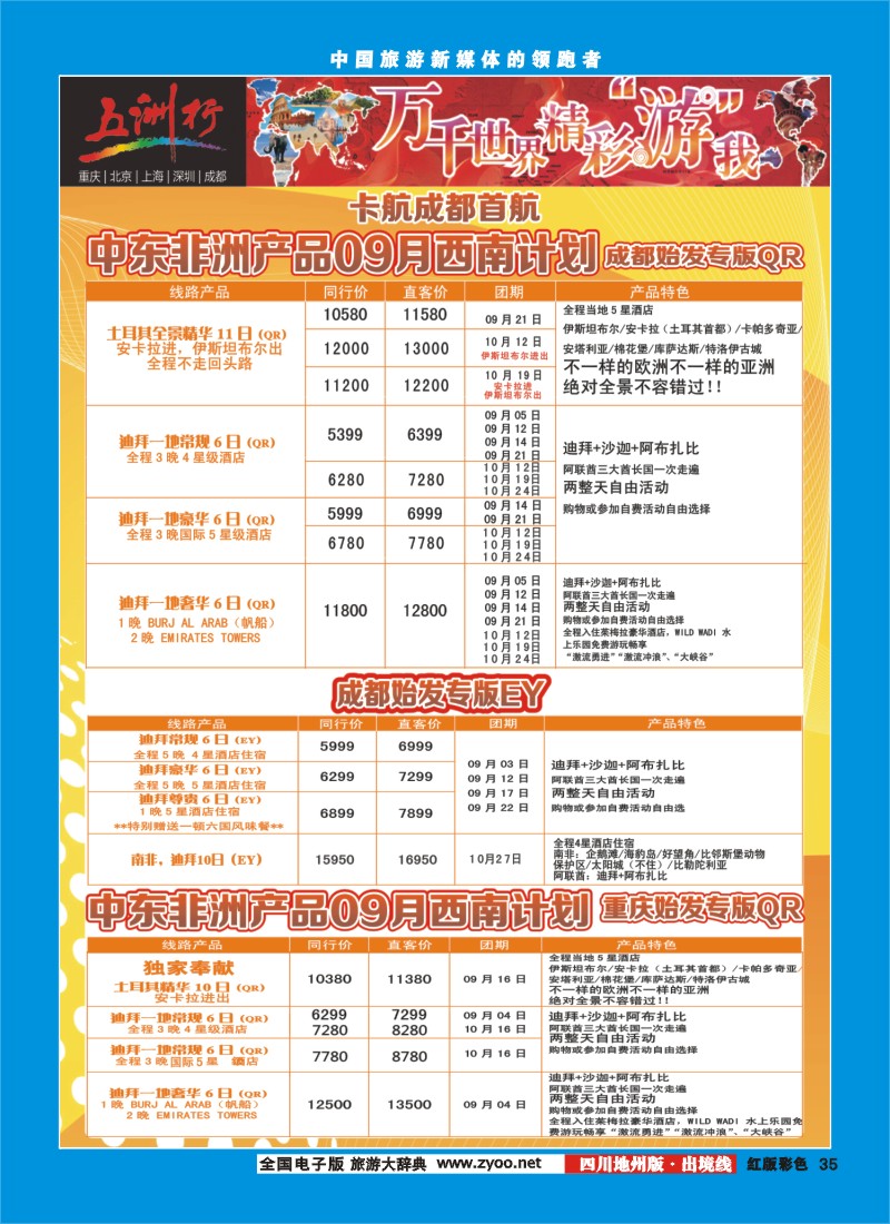 c彩35   北京五洲行国旅  中东非