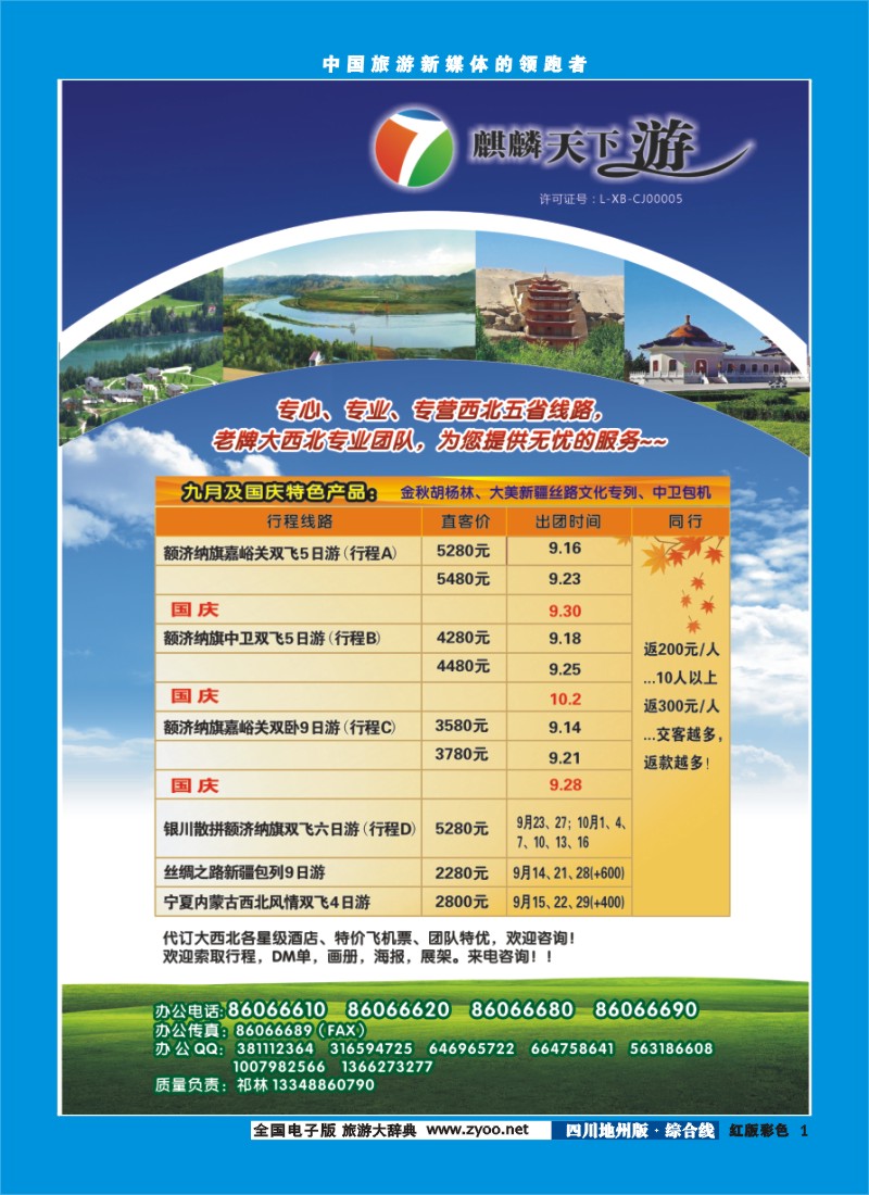 z彩1 麒麟天下游