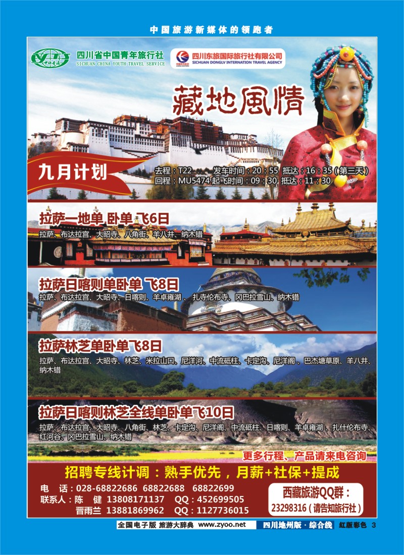 z彩3   藏地风情