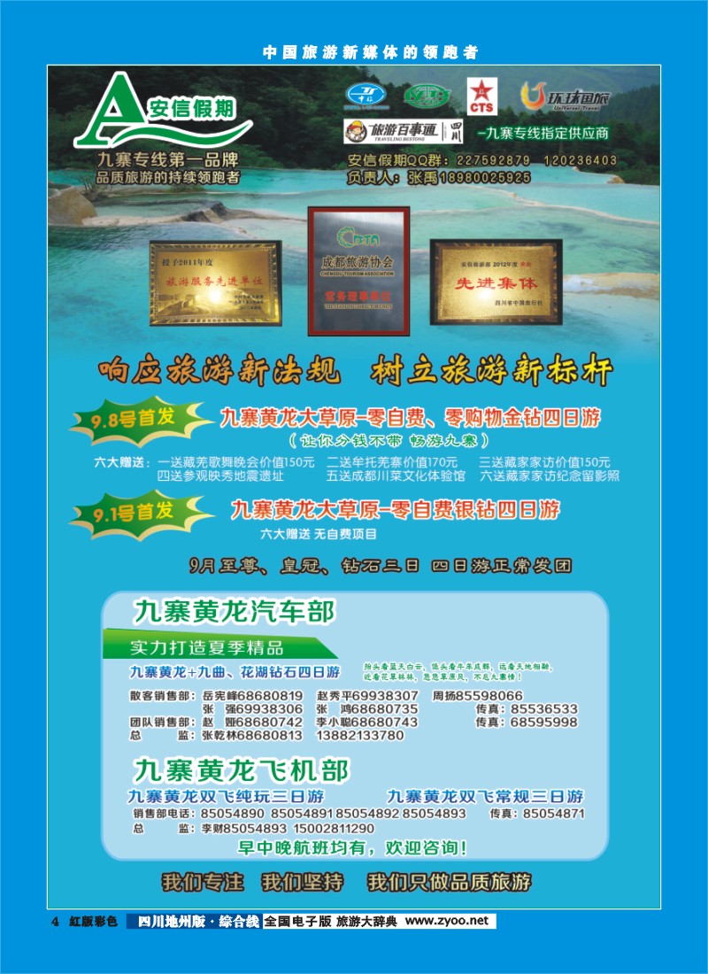 z彩4  安信假期