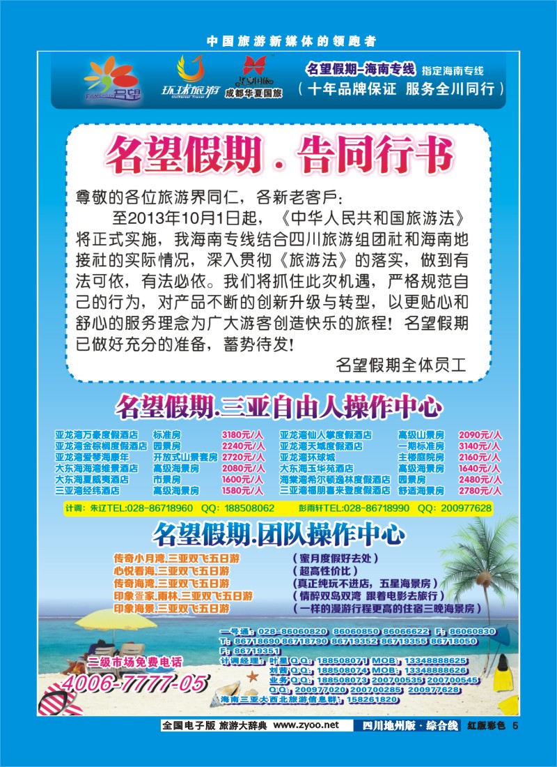 z彩5  名望假期-西沙群岛