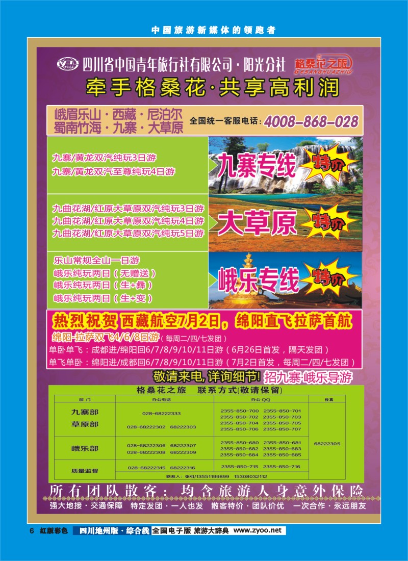 z彩6   格桑花之旅-九寨、峨乐、西藏0
