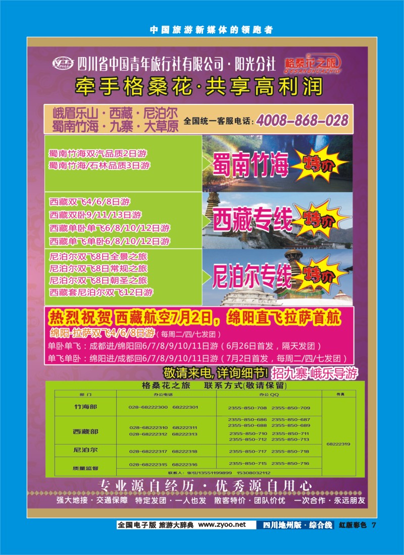 z彩7   格桑花之旅-九寨、峨乐、西藏0