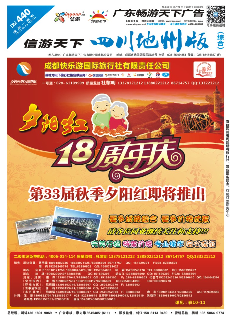 0z封面 成都快乐游国旅