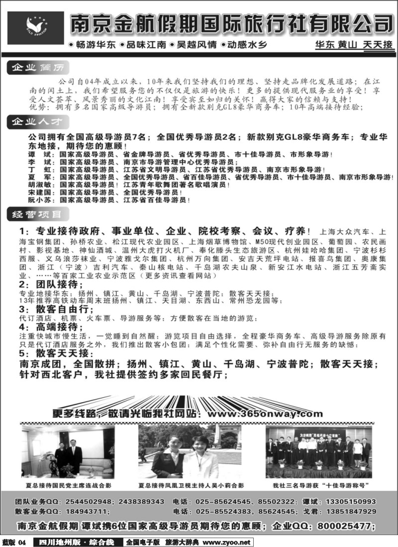z4  华东专线 南京金航假期国际旅行社
