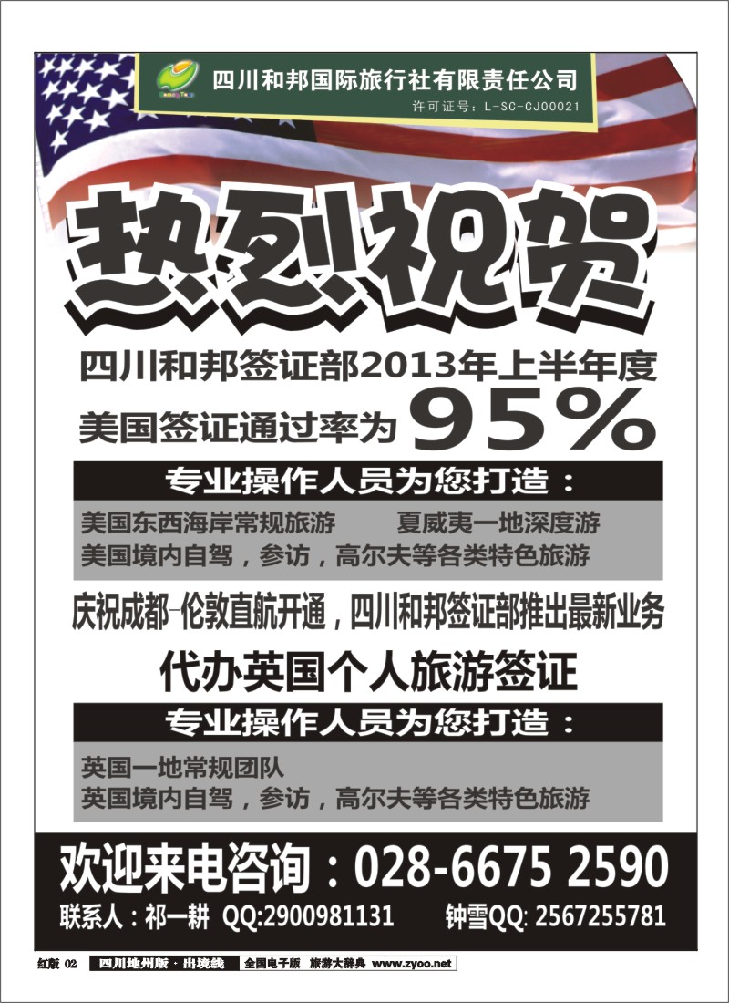 c2   和邦 国旅 签证