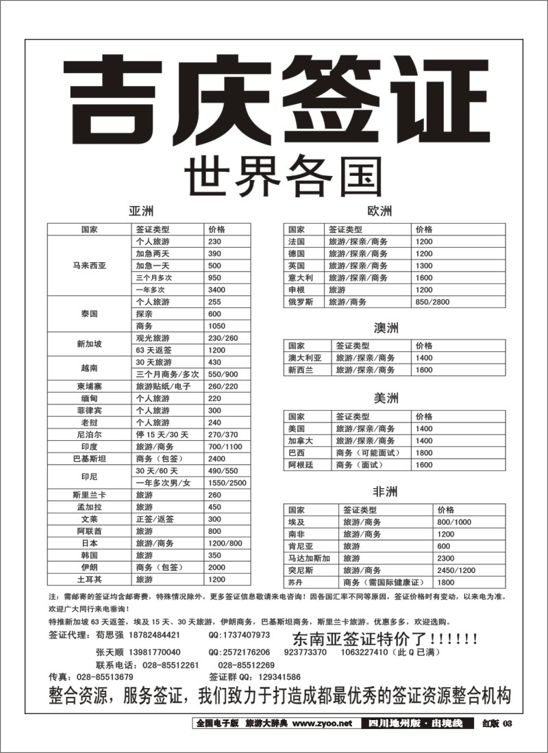 c3  吉庆签证