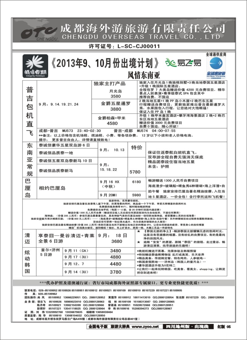 c5  诚信假期