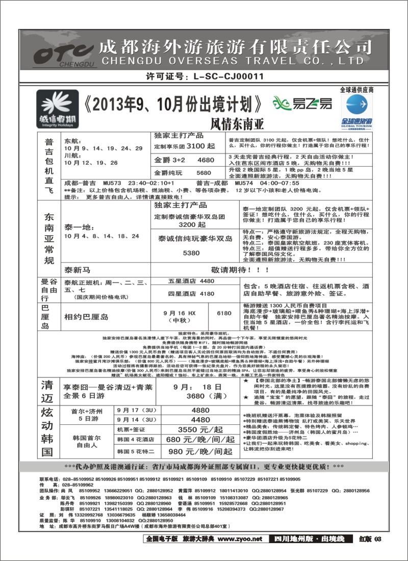 c3   诚信假期