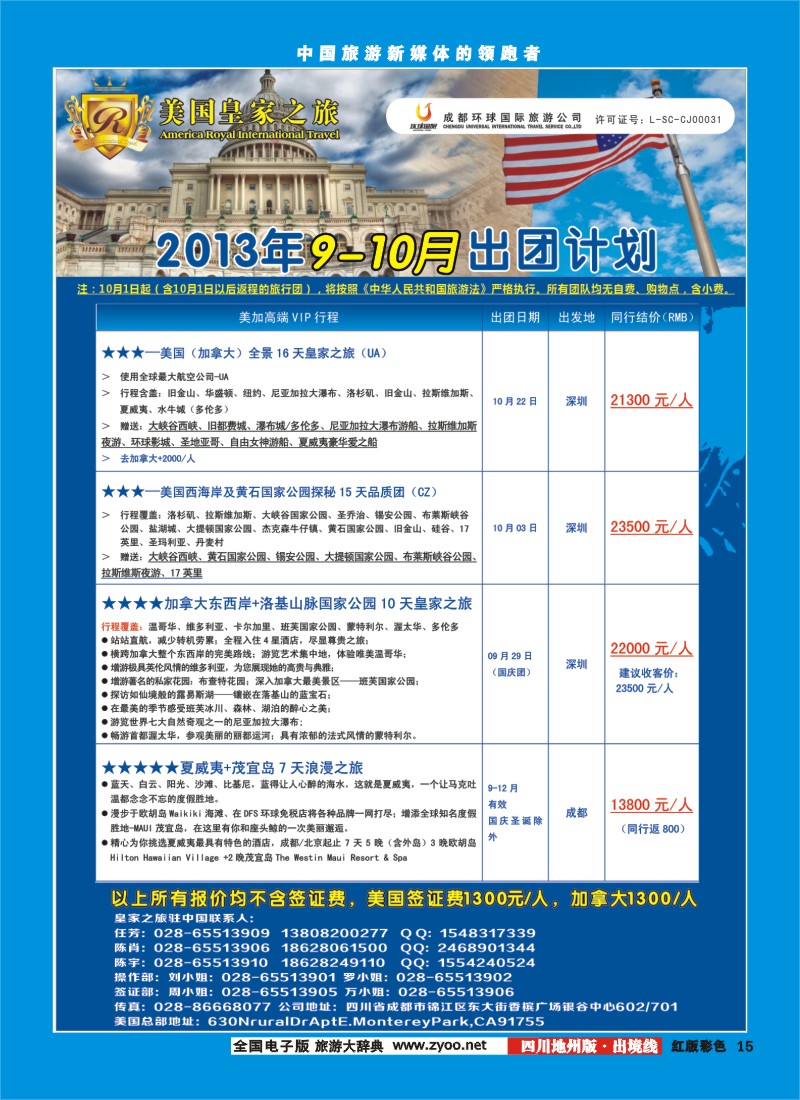 c彩15  RIT皇家之旅