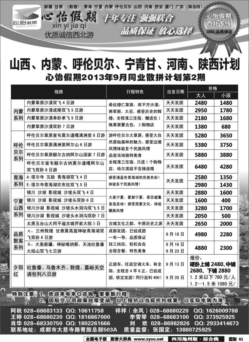 z1  市青旅-心怡假期-西北专线400