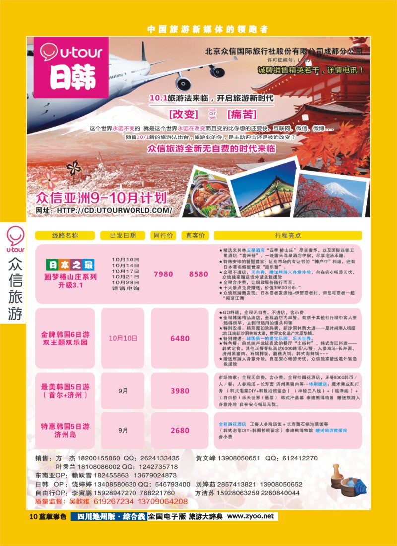 z彩10  众信旅游 彩01