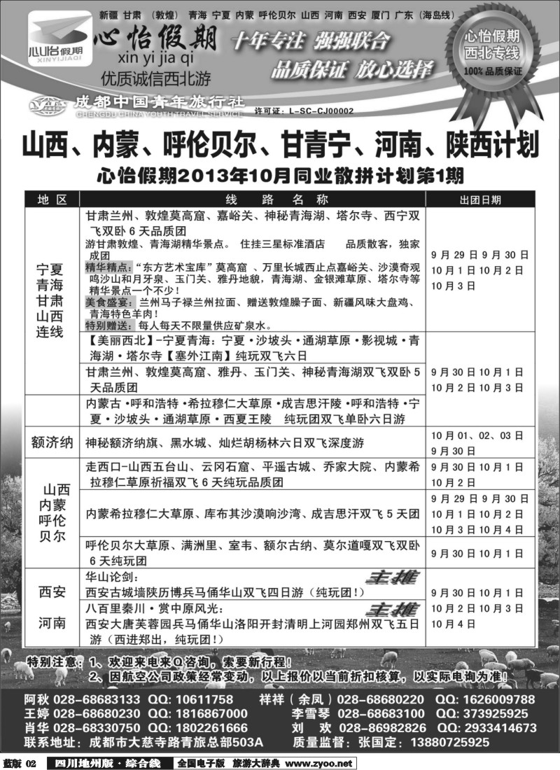 z2  市青旅-心怡假期-西北专线400