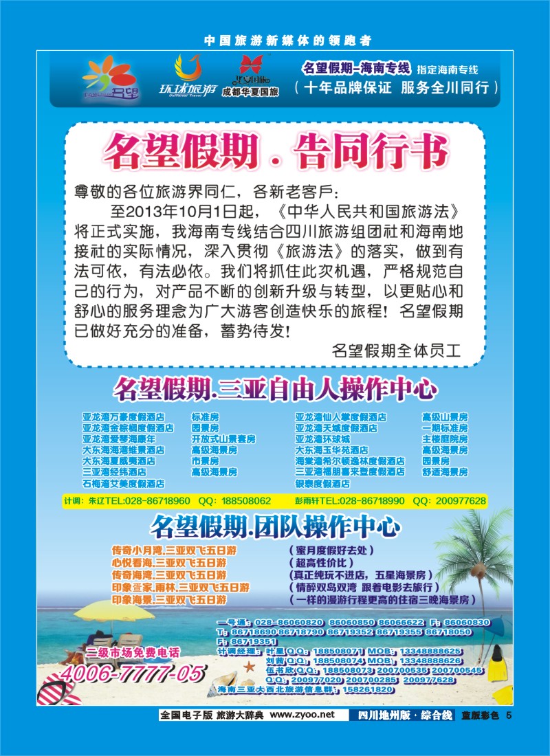 z彩5  名望假期-西沙群岛