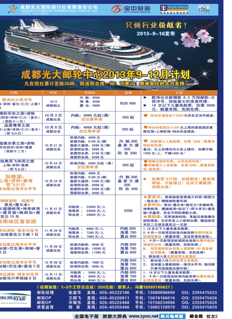 0z拉左02 市光大 飞自游  游轮中心