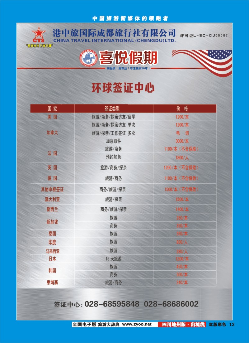 c彩13  喜悦假期3