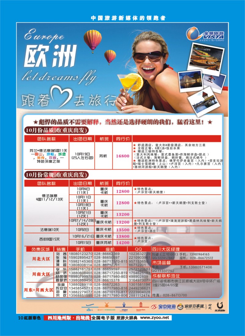 c彩10  竹园国旅5