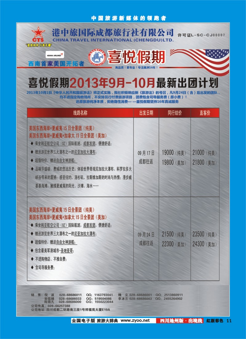 c彩11  喜悦假期1