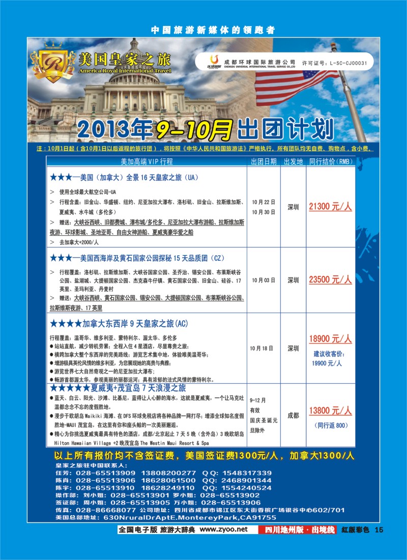 c彩15  RIT皇家之旅