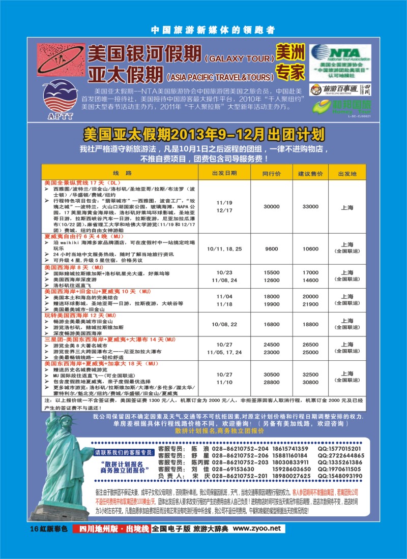c彩16  银河假期