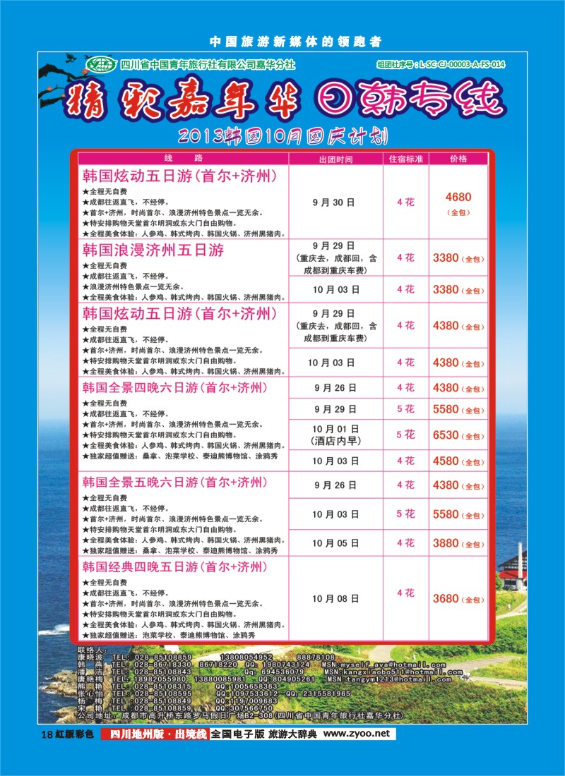 c彩18  省青旅-精彩嘉年华 韩国 包机