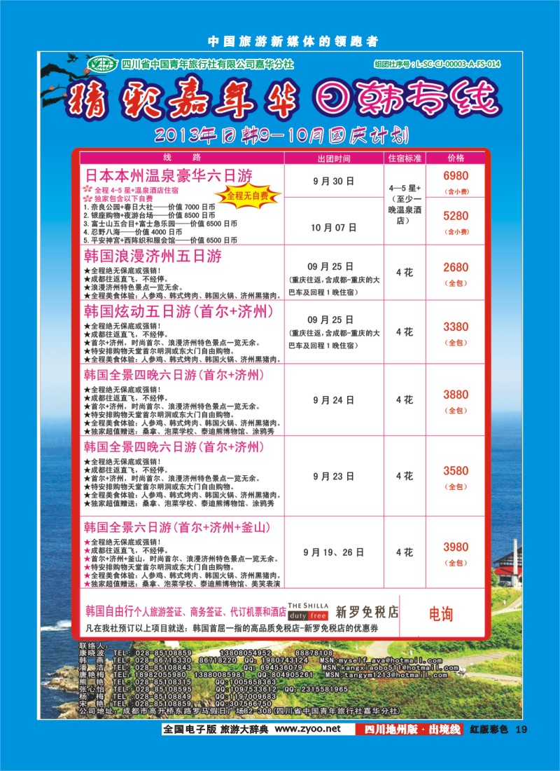 c彩19  省青旅-精彩嘉年华 韩国 包机