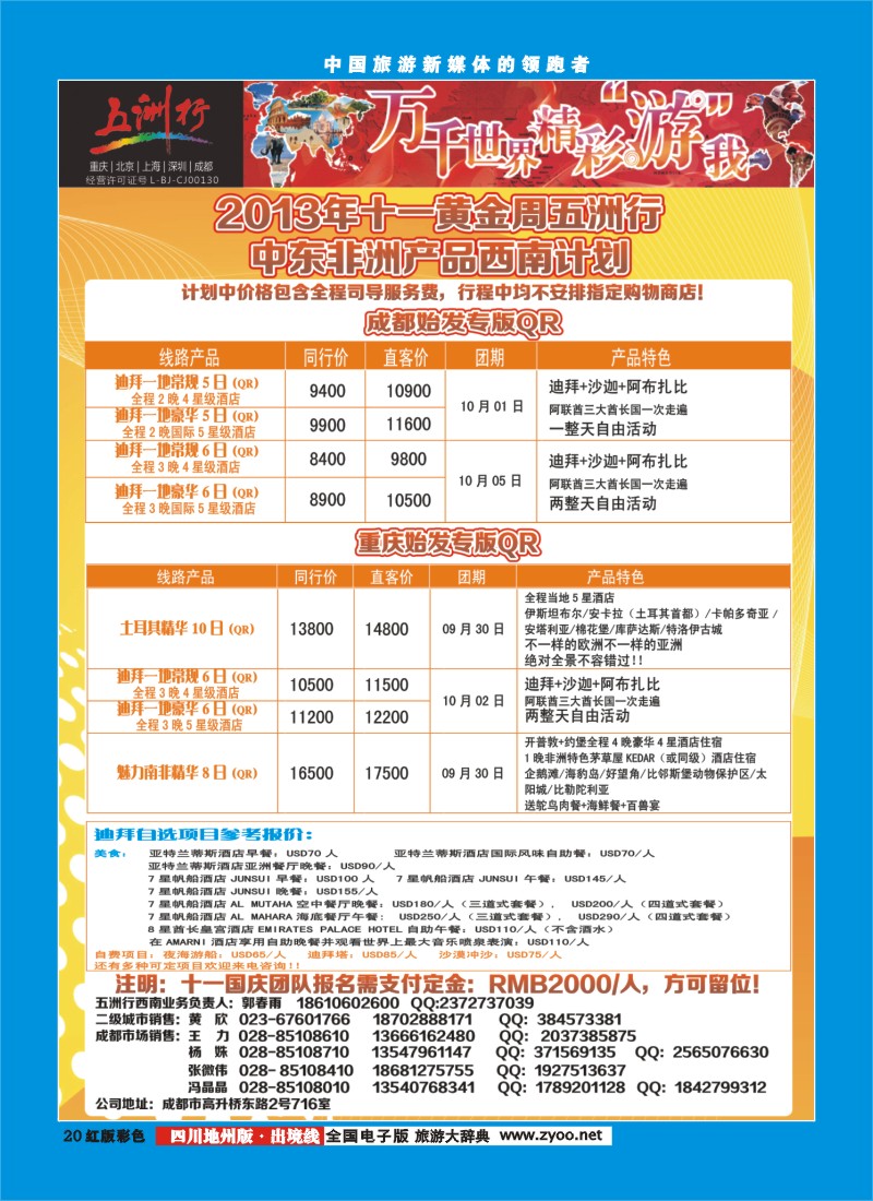 c彩20  北京五洲行国旅  中东非