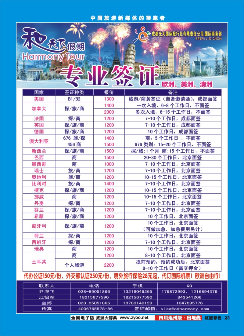 c彩23和天下签证