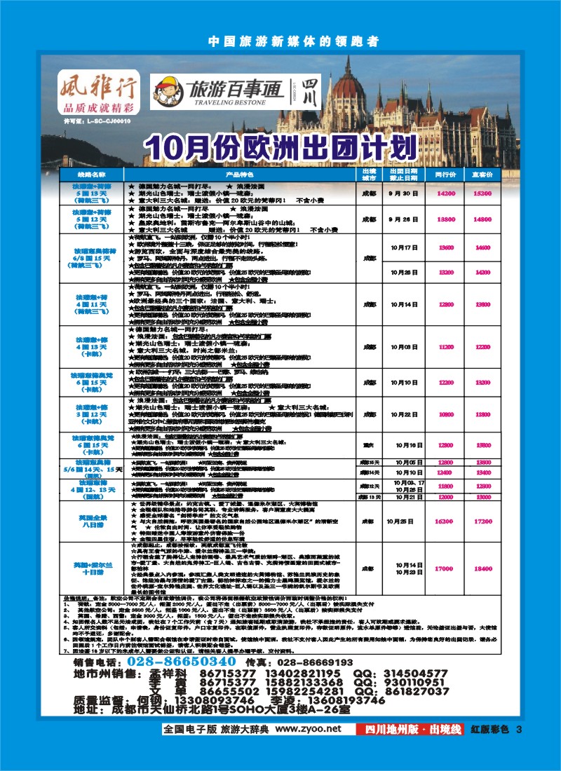 c彩3  风雅行
